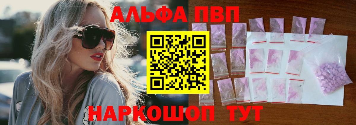 Альфа ПВП VHQ Кулебаки
