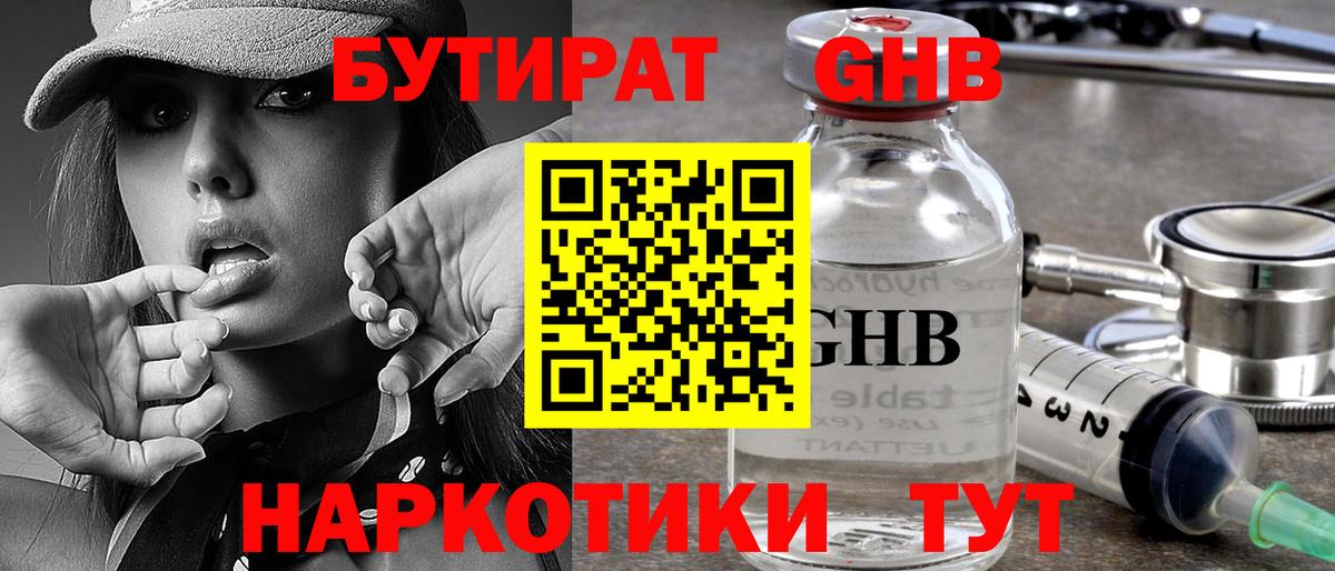 Бутират GHB Кулебаки