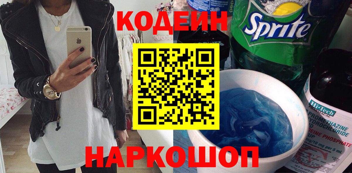 Кулебаки  Кодеиновый сироп Lean напиток Lean (лин)  Codein напиток Lean (лин)  Вход с VPN 