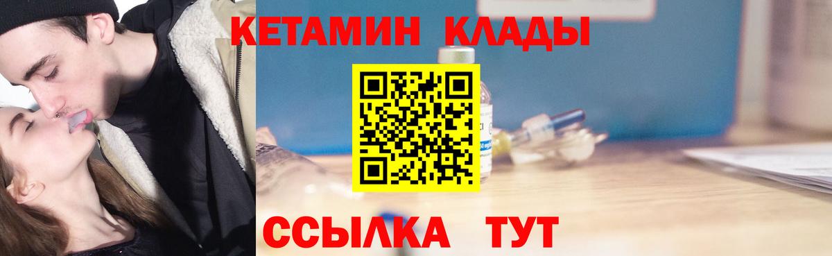 КЕТАМИН VHQ Кулебаки